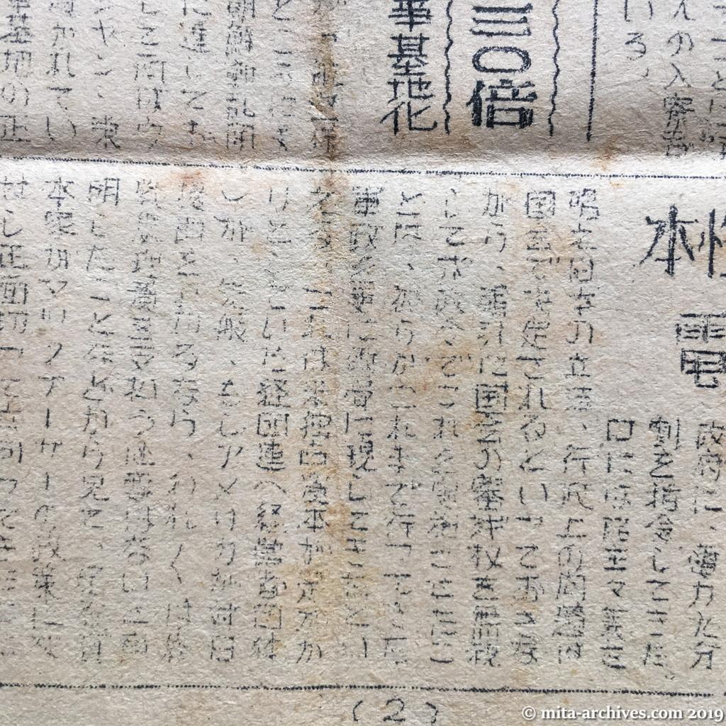 日共非合法機関紙『先鋒』No.7　1950年（昭和25年）11月28日　ウラ面　本性現したマックアーサー　電力再編成でバクロ