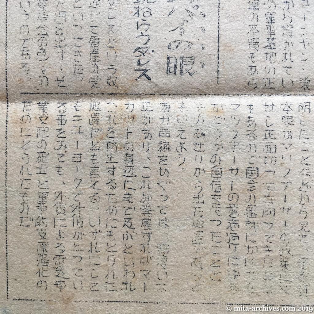 日共非合法機関紙『先鋒』No.7　1950年（昭和25年）11月28日　ウラ面　本性現したマックアーサー　電力再編成でバクロ