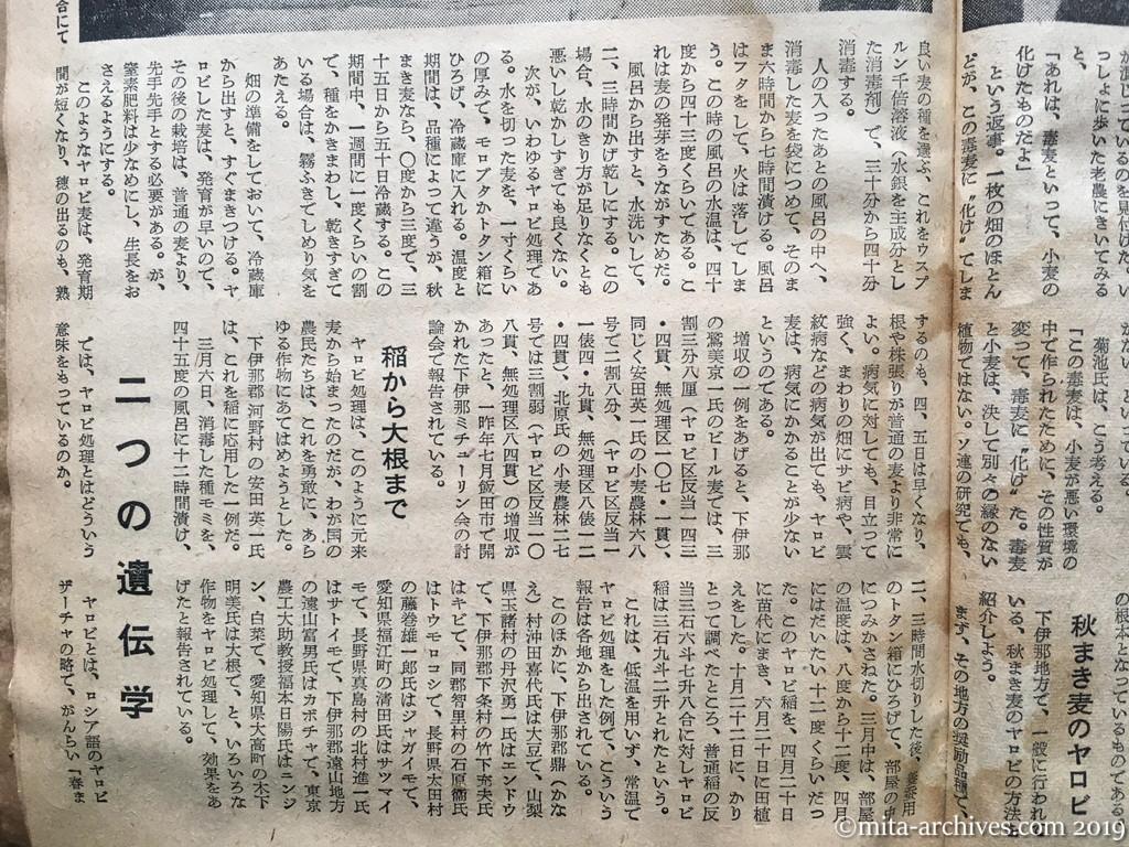 週刊朝日　p5　昭和29年（1954）4月4日　ヤロビ農法を検討する　稲から大根まで　二つの遺伝学