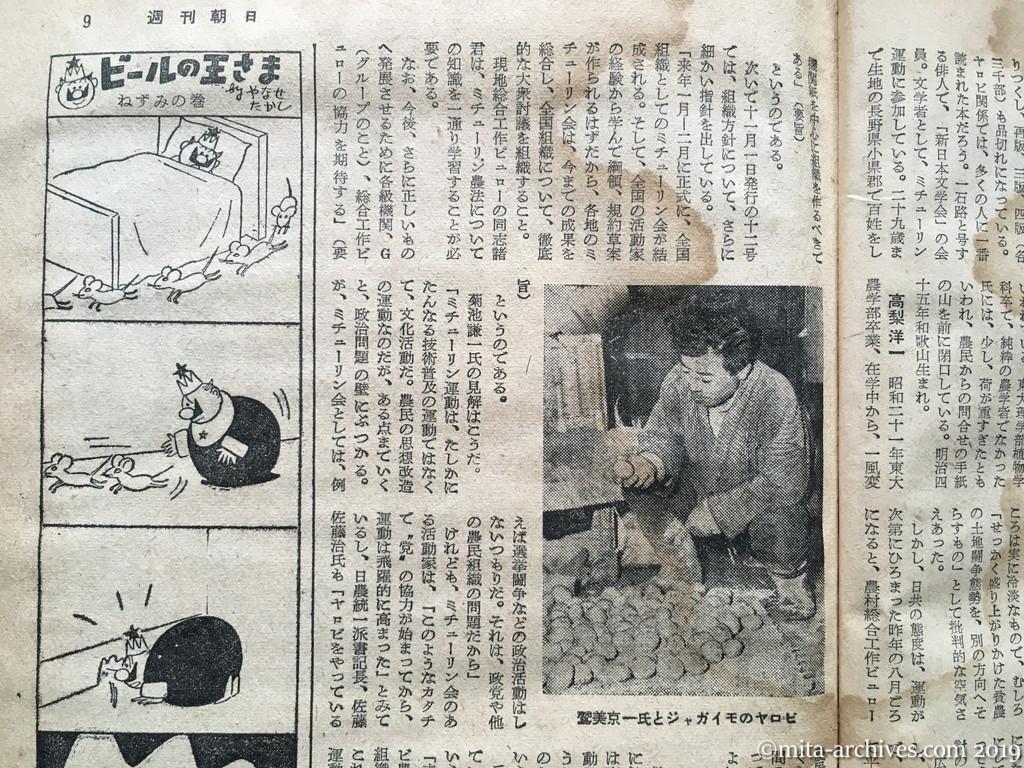 週刊朝日　p9　昭和29年（1954）4月4日　ヤロビ農法を検討する　いわゆる弾圧