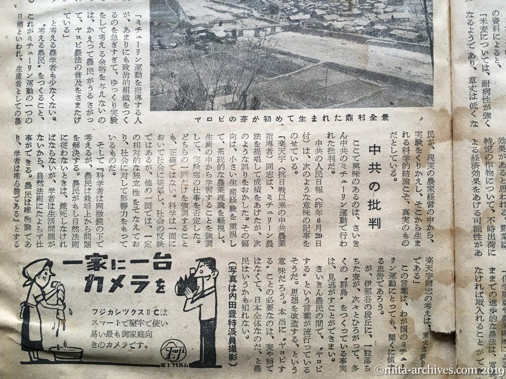 週刊朝日　p11　昭和29年（1954）4月4日　ヤロビ農法を検討する　考える農民　中共の批判