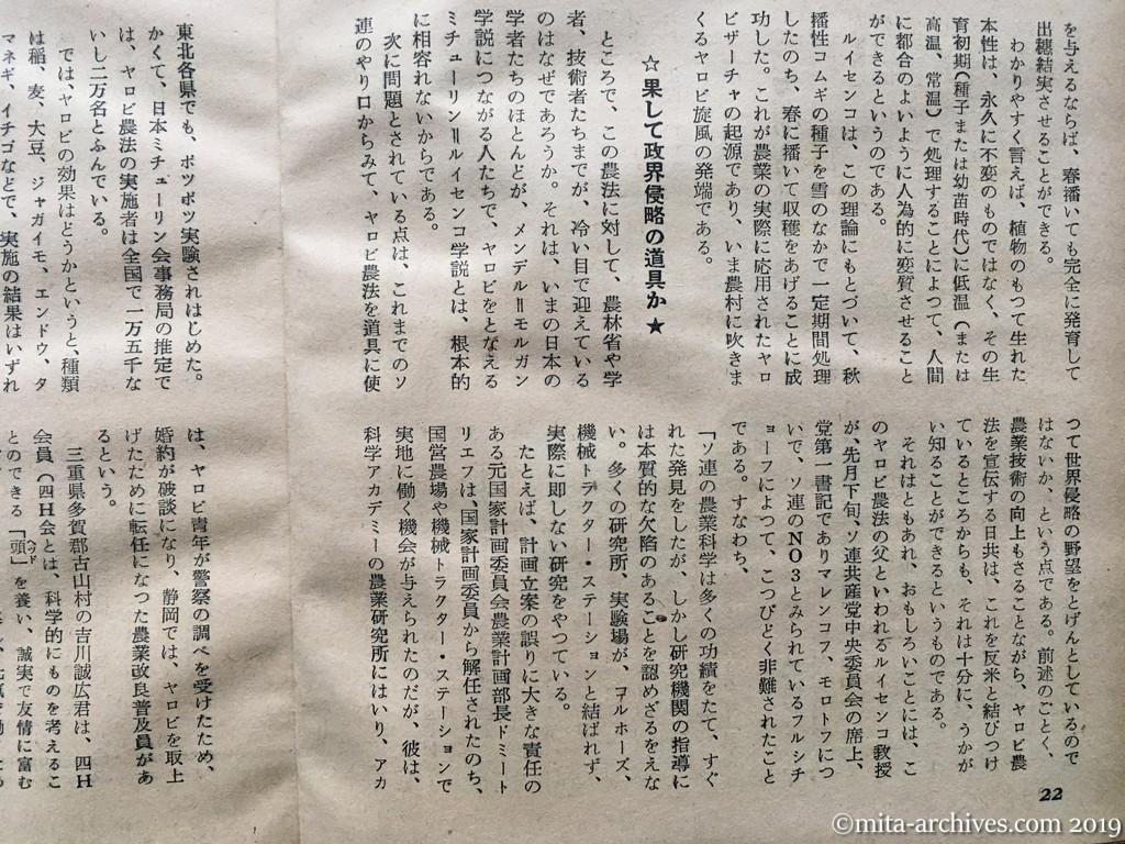 日本週報　p22　昭和29年（1954）5月15日　決戦段階に入った左右両翼の農法　ヤロビ農法—右翼農法—観音農法　村岸淑生　果して政界侵略の道具か