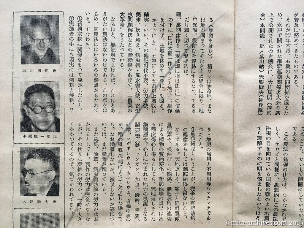 日本週報　p25　昭和29年（1954）5月15日　決戦段階に入った左右両翼の農法　ヤロビ農法—右翼農法—観音農法　村岸淑生　どれが農村を制覇するか