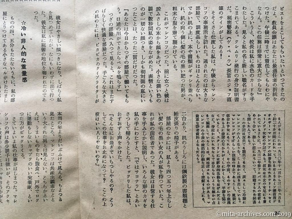 日本週報　p26　昭和29年（1954）5月15日　マニキュアをするソ連首相　マレンコフの24時間　カテリーナ・セミョーノヴァ　速記教師から一転秘書へ