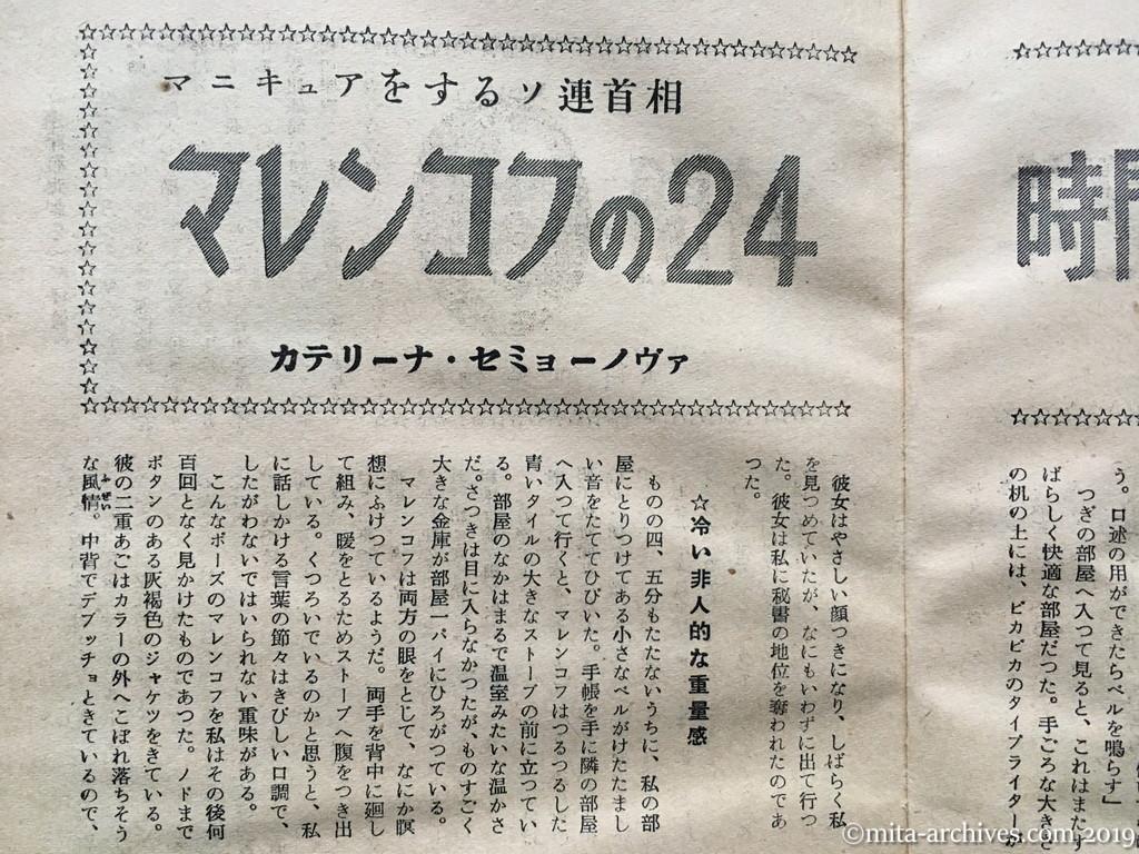 日本週報　p27　昭和29年（1954）5月15日　マニキュアをするソ連首相　マレンコフの24時間　カテリーナ・セミョーノヴァ　冷い非人的な重量感