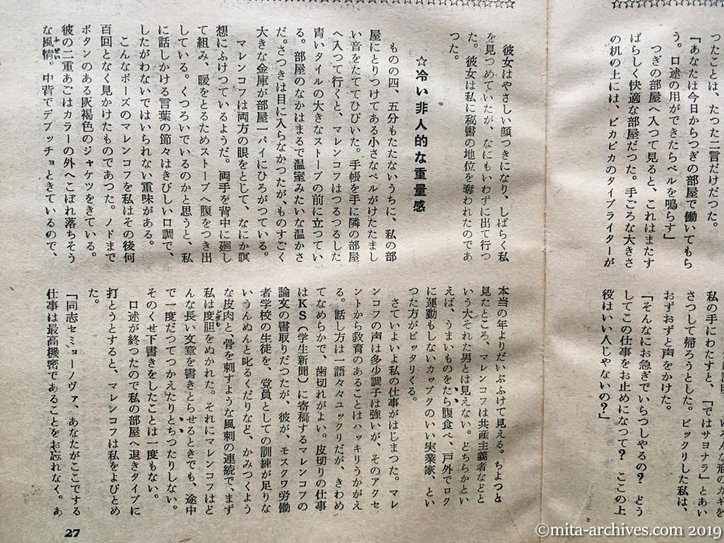 日本週報　p27　昭和29年（1954）5月15日　マニキュアをするソ連首相　マレンコフの24時間　カテリーナ・セミョーノヴァ　冷い非人的な重量感