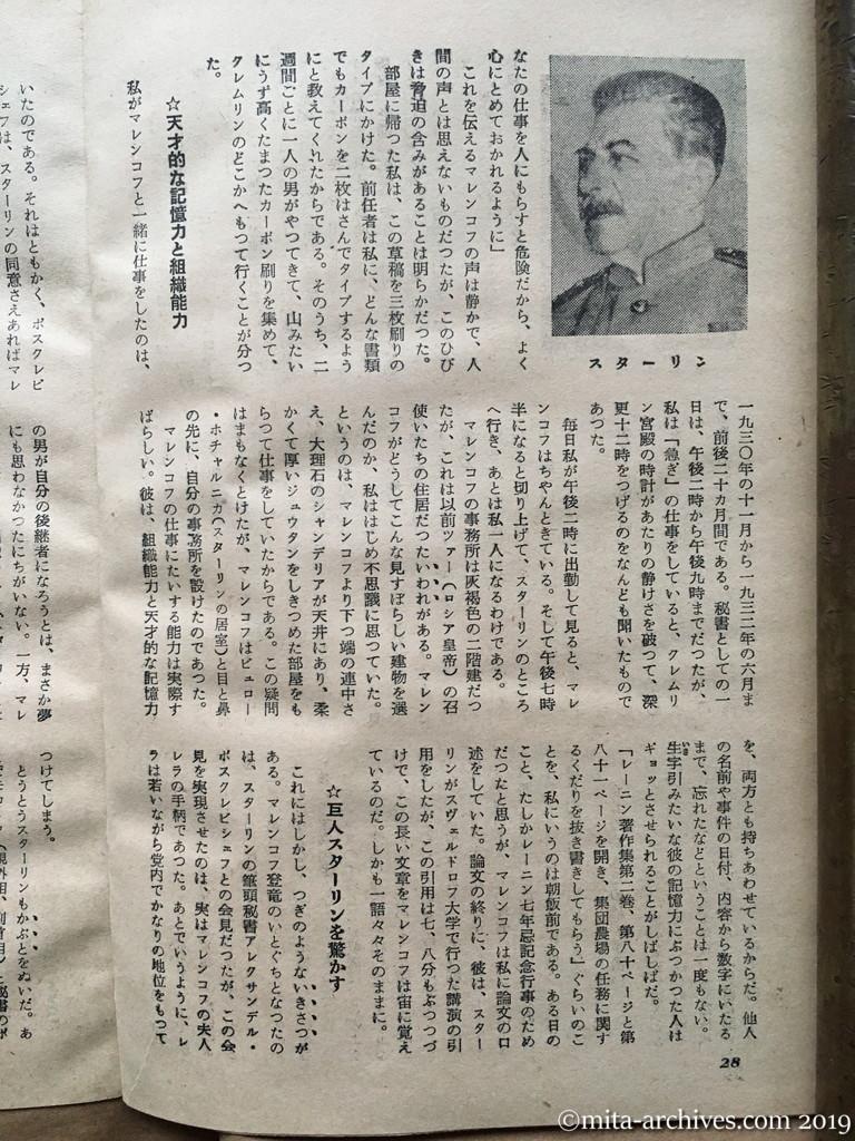 日本週報　p28　昭和29年（1954）5月15日　マニキュアをするソ連首相　マレンコフの24時間　カテリーナ・セミョーノヴァ　天才的な記憶力と組織能力　巨人スターリンを驚かす