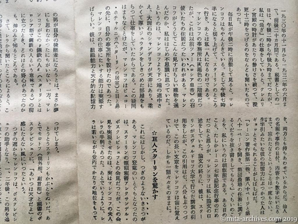 日本週報　p28　昭和29年（1954）5月15日　マニキュアをするソ連首相　マレンコフの24時間　カテリーナ・セミョーノヴァ　天才的な記憶力と組織能力　巨人スターリンを驚かす