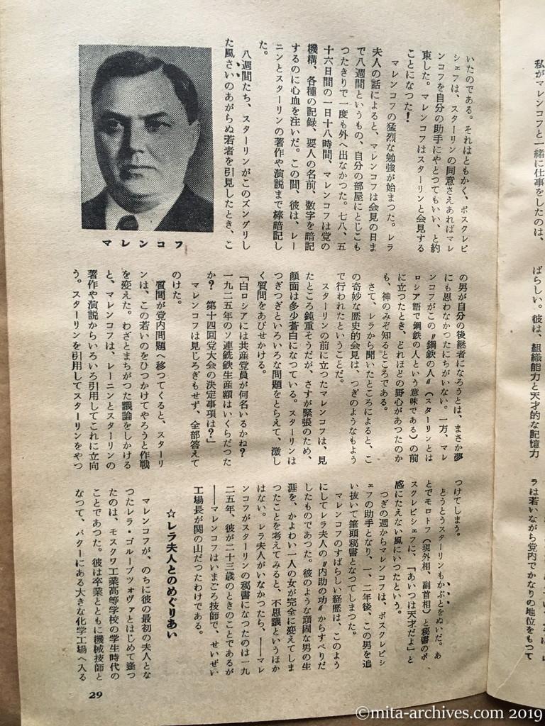日本週報　p29　昭和29年（1954）5月15日　マニキュアをするソ連首相　マレンコフの24時間　カテリーナ・セミョーノヴァ　レラ婦人とのめぐりあい