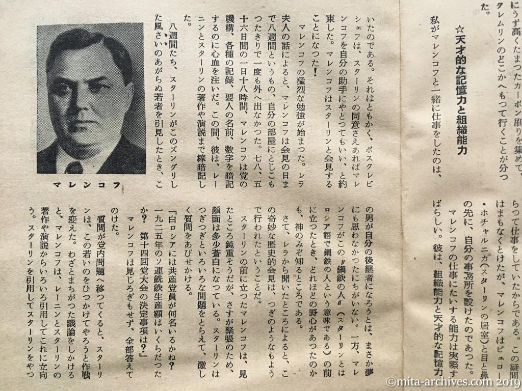 日本週報　p29　昭和29年（1954）5月15日　マニキュアをするソ連首相　マレンコフの24時間　カテリーナ・セミョーノヴァ　レラ婦人とのめぐりあい