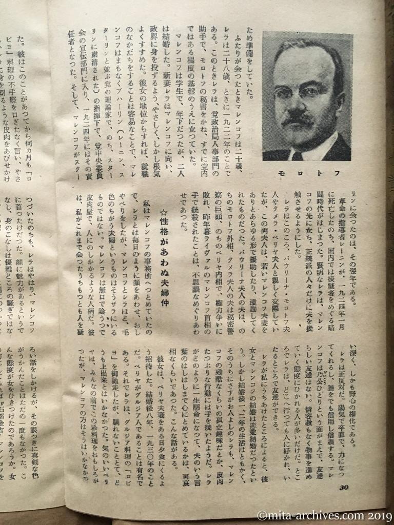 日本週報　p30　昭和29年（1954）5月15日　マニキュアをするソ連首相　マレンコフの24時間　カテリーナ・セミョーノヴァ　性格があわぬ夫婦仲