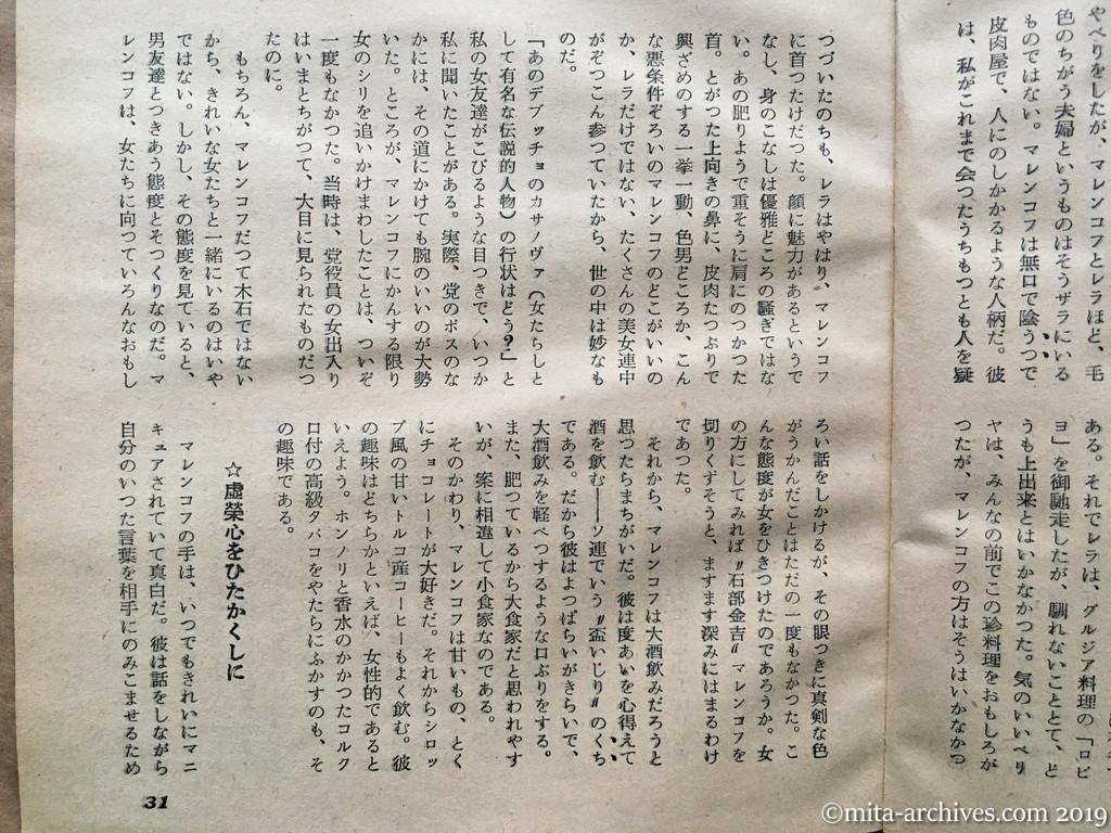 日本週報　p31　昭和29年（1954）5月15日　マニキュアをするソ連首相　マレンコフの24時間　カテリーナ・セミョーノヴァ　女にもてたマレンコフ　虚栄心をひたかくしに