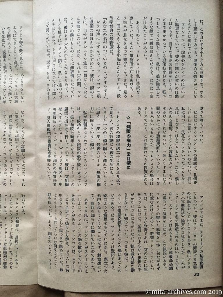 日本週報　p32　昭和29年（1954）5月15日　マニキュアをするソ連首相　マレンコフの24時間　カテリーナ・セミョーノヴァ　無限の権力を目標に