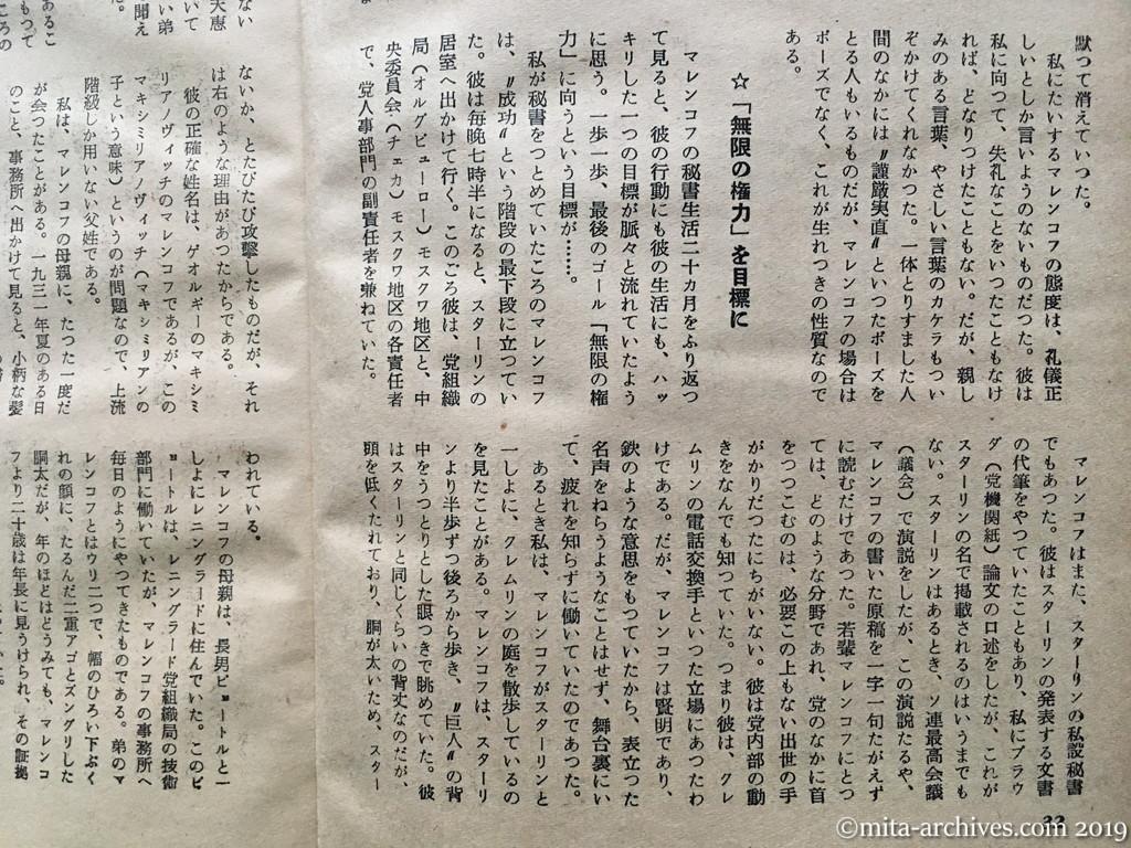 日本週報　p32　昭和29年（1954）5月15日　マニキュアをするソ連首相　マレンコフの24時間　カテリーナ・セミョーノヴァ　無限の権力を目標に