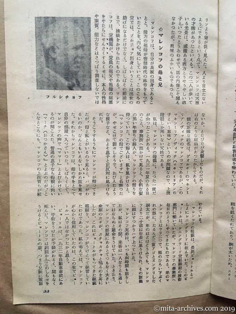 日本週報　p33　昭和29年（1954）5月15日　マニキュアをするソ連首相　マレンコフの24時間　カテリーナ・セミョーノヴァ　マレンコフの母と兄