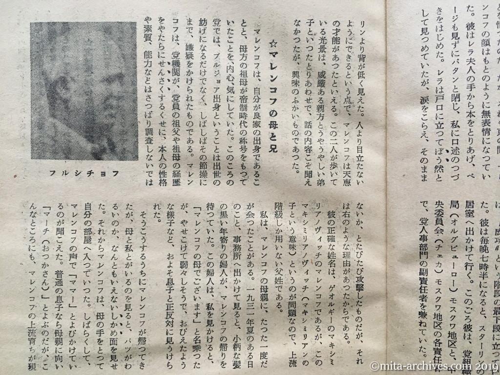 日本週報　p33　昭和29年（1954）5月15日　マニキュアをするソ連首相　マレンコフの24時間　カテリーナ・セミョーノヴァ　マレンコフの母と兄