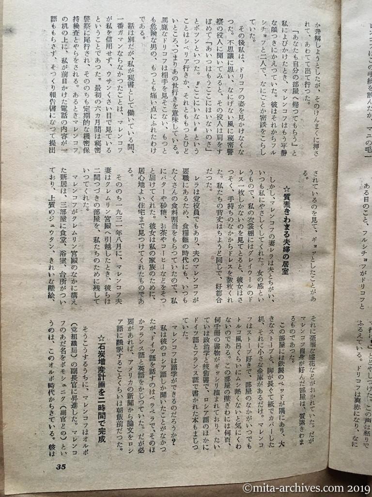 日本週報　p35　昭和29年（1954）5月15日　マニキュアをするソ連首相　マレンコフの24時間　カテリーナ・セミョーノヴァ　質素きわまる夫婦の居室　石炭増産計画を二時間で完成