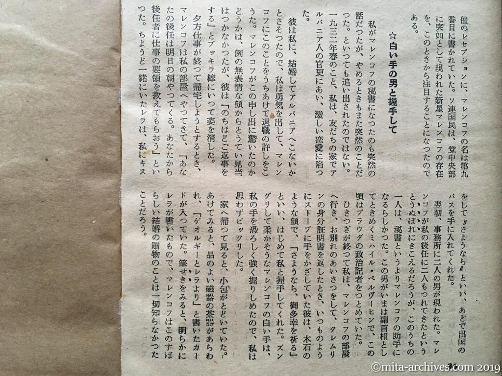 日本週報　p36　昭和29年（1954）5月15日　マニキュアをするソ連首相　マレンコフの24時間　カテリーナ・セミョーノヴァ　白い手の男と握手して
