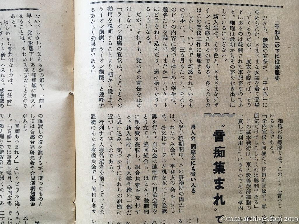 日本週報　p24　昭和29年（1954）5月25日　東大の新入生は狙われている　山崎史朗　「平和色」の下には軍服姿　音痴集まれで出来る党員　県人会同窓会にも食い入る