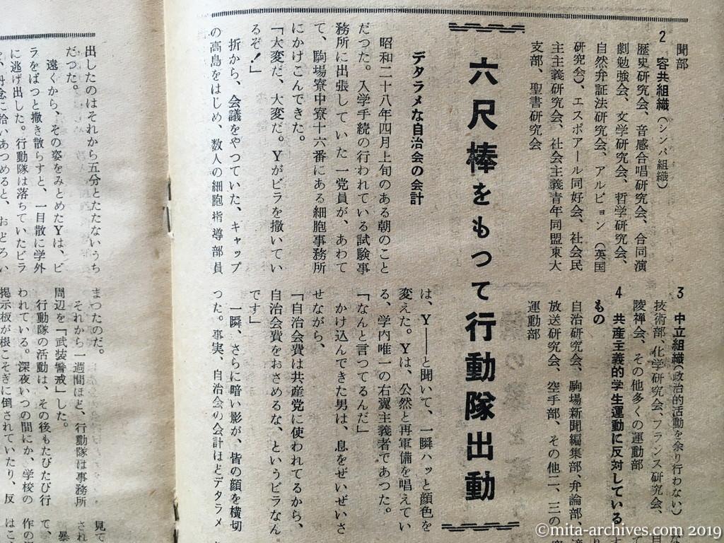 日本週報　p26　昭和29年（1954）5月25日　東大の新入生は狙われている　山崎史朗　六尺棒をもって行動隊出動　デタラメな自治会の会計