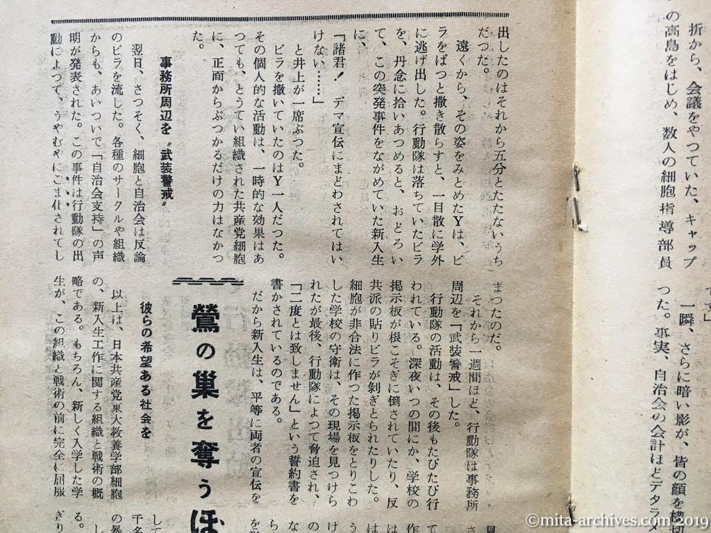 日本週報　p27　昭和29年（1954）5月25日　東大の新入生は狙われている　山崎史朗　六尺棒をもって行動隊出動　事務所周辺を武装警戒　鶯の巣を奪うほととぎす　彼らの希望ある社会を
