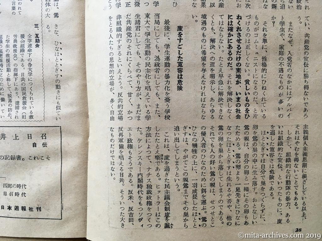 日本週報　p28　昭和29年（1954）5月25日　東大の新入生は狙われている　山崎史朗　鶯の巣を奪うほととぎす　彼らの希望ある社会を　度をすごした寛容は危険