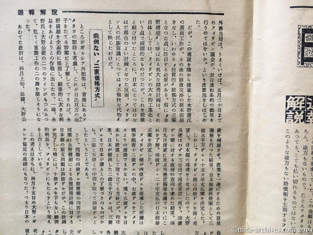 日本週報　p33　昭和29年（1954）5月25日　日・比賠償交渉決裂　佐藤紀久夫　前例ない二重価格方式　ついに拒否された賠償協定案