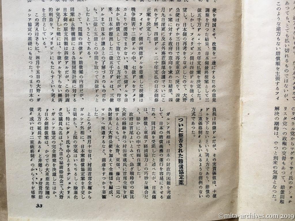 日本週報　p33　昭和29年（1954）5月25日　日・比賠償交渉決裂　佐藤紀久夫　前例ない二重価格方式　ついに拒否された賠償協定案