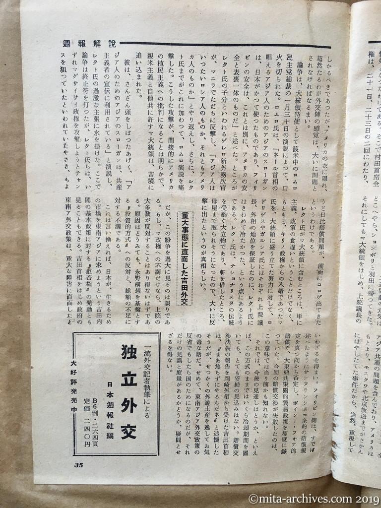 日本週報　p35　昭和29年（1954）5月25日　日・比賠償交渉決裂　佐藤紀久夫　重大事態に直面した吉田外交