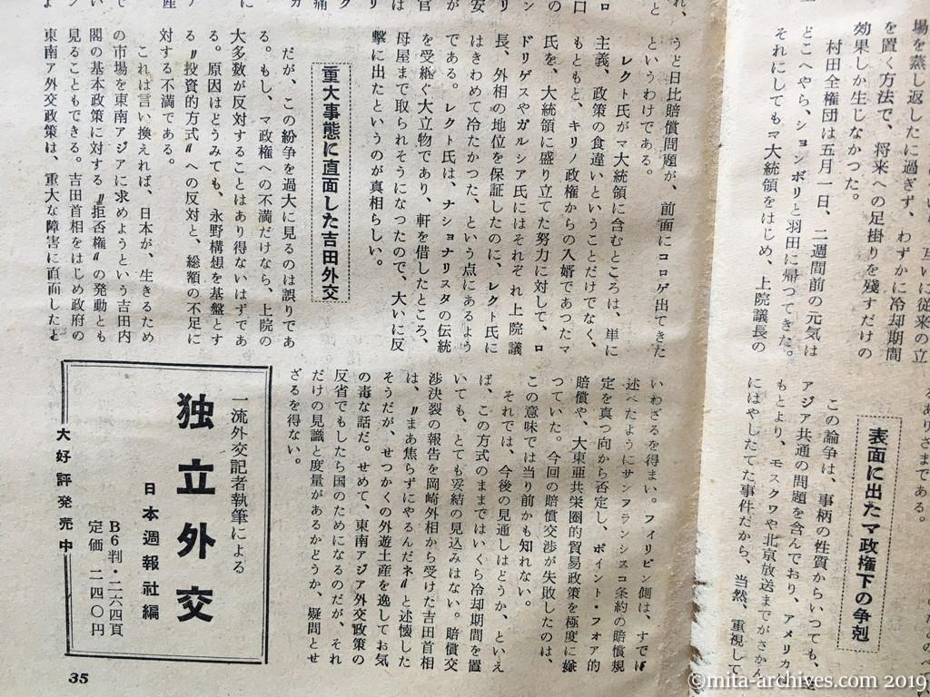 日本週報　p35　昭和29年（1954）5月25日　日・比賠償交渉決裂　佐藤紀久夫　重大事態に直面した吉田外交