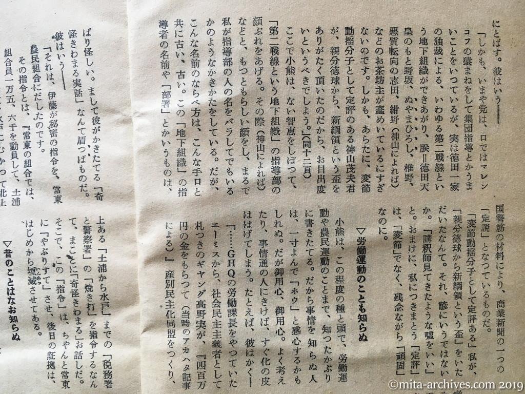 日本週報　p6　昭和29年（1954）3月25日　なぜ日共は不滅か　「転向」反共売文業者を笑う　神山茂夫　国警版の種本で　労働運動のことも知らぬ　農民運動も怪しい