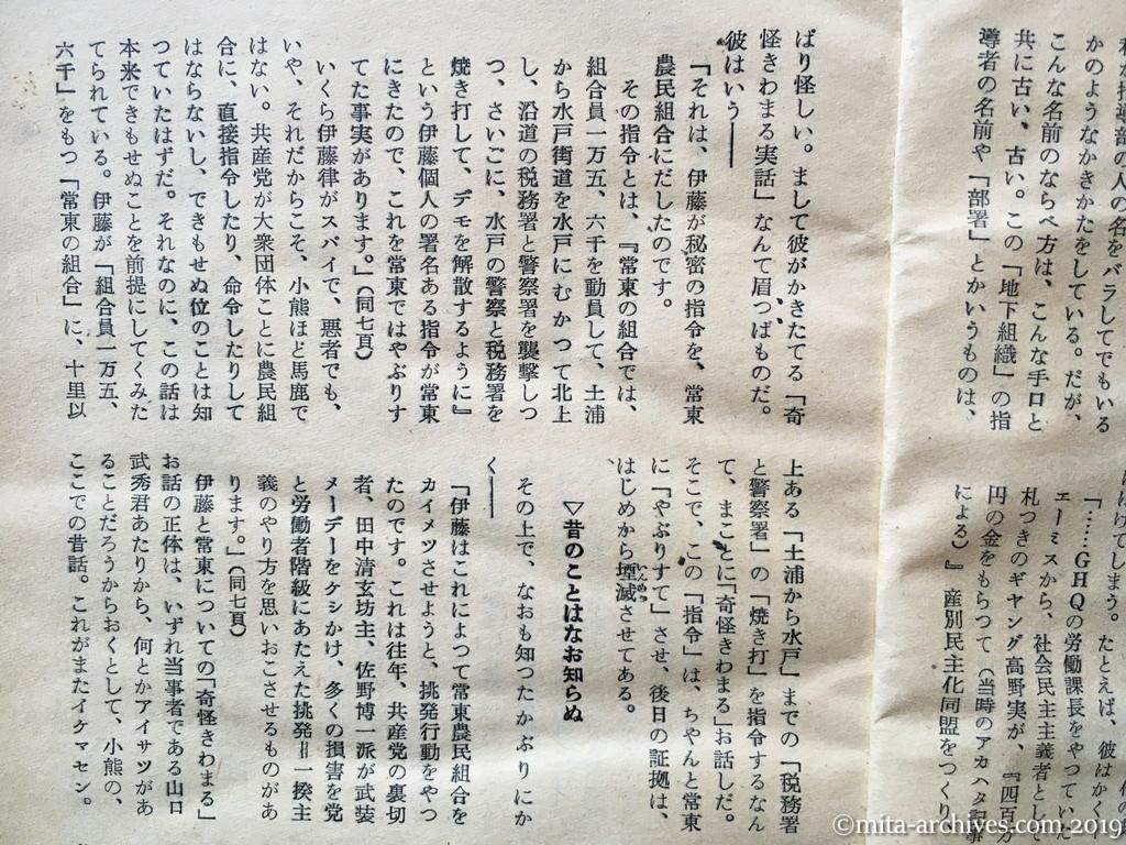 日本週報　p7　昭和29年（1954）3月25日　なぜ日共は不滅か　「転向」反共売文業者を笑う　神山茂夫　農民運動も怪しい　昔のことはなお知らぬ
