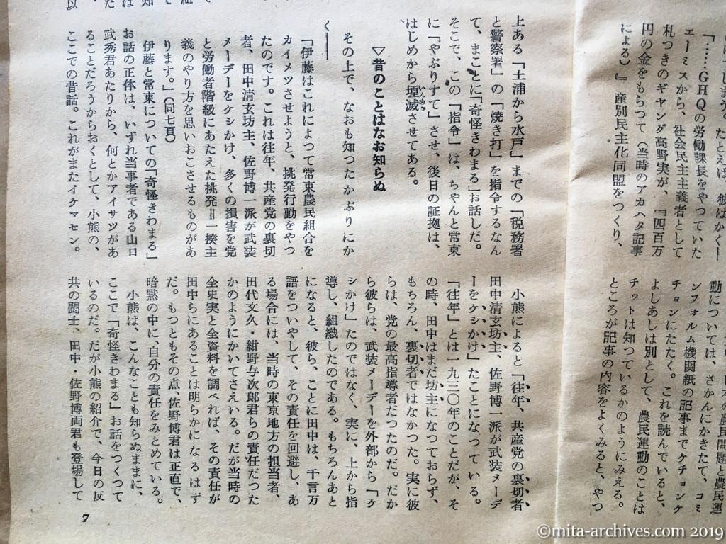 日本週報　p7　昭和29年（1954）3月25日　なぜ日共は不滅か　「転向」反共売文業者を笑う　神山茂夫　農民運動も怪しい　昔のことはなお知らぬ