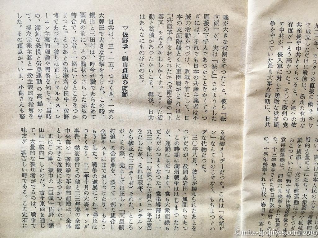 日本週報　p9　昭和29年（1954）3月25日　「転向」反共商人の前身は　神山茂夫　佐野学・鍋山貞親の変節　転向派の屁理くつ