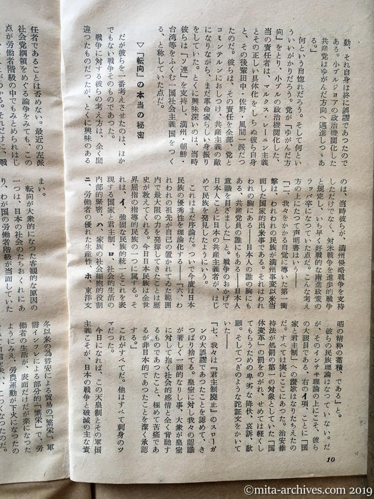 日本週報　p10　昭和29年（1954）3月25日　「転向」反共商人の前身は　神山茂夫　転向派の屁理くつ　「転向」の本当の秘密