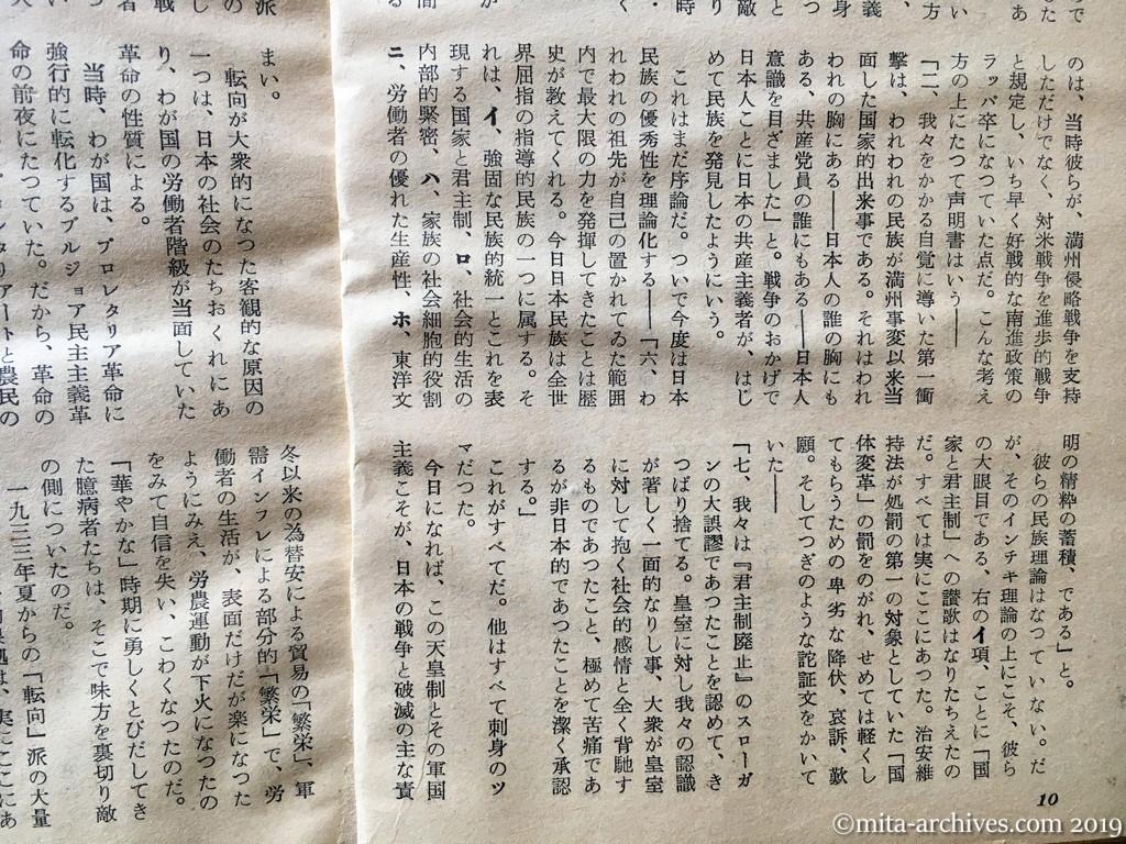 日本週報　p10　昭和29年（1954）3月25日　「転向」反共商人の前身は　神山茂夫　転向派の屁理くつ　「転向」の本当の秘密