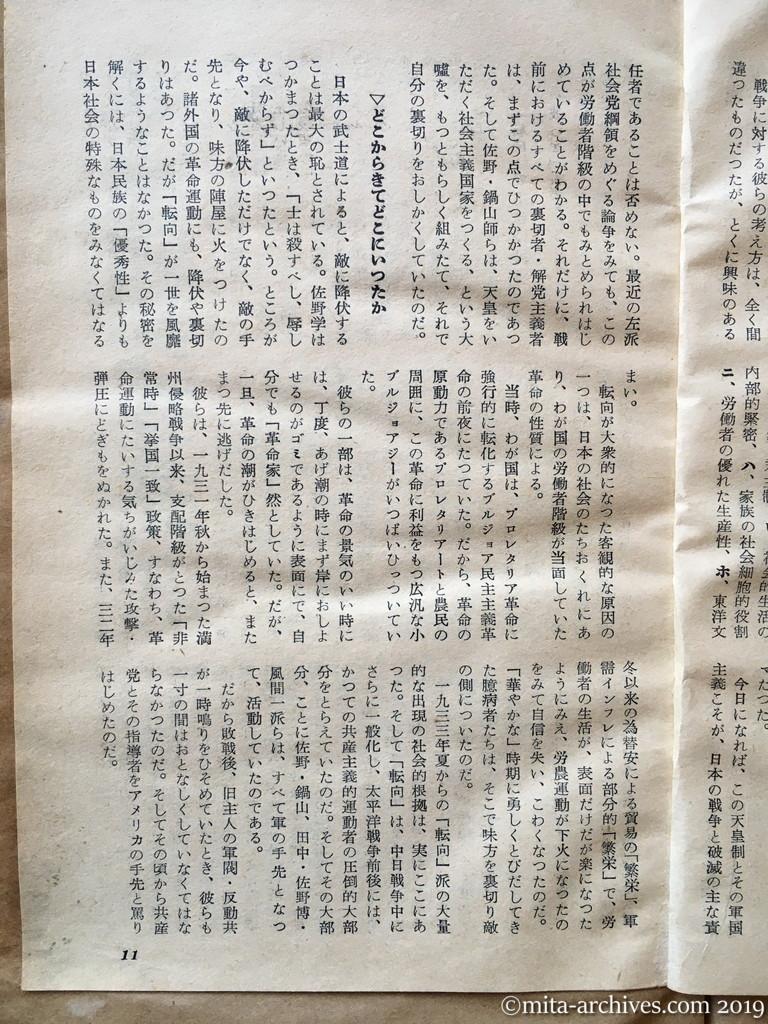 日本週報　p11　昭和29年（1954）3月25日　「転向」反共商人の前身は　神山茂夫　「転向」の本当の秘密　どこからきてどこにいったか