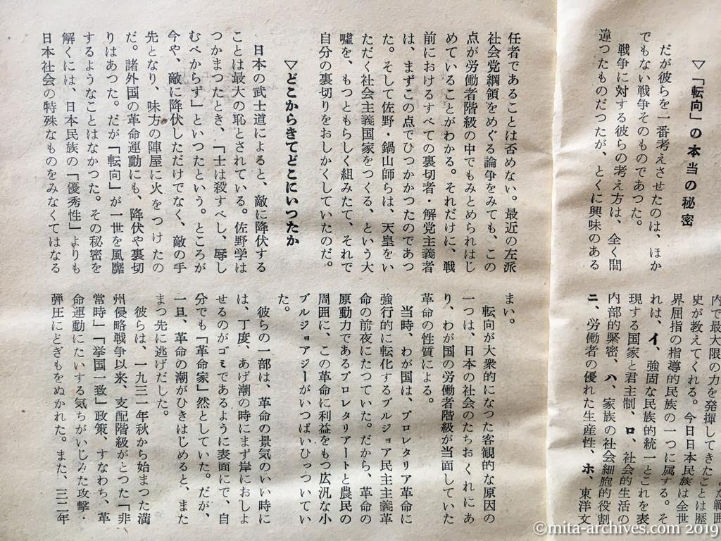 日本週報　p11　昭和29年（1954）3月25日　「転向」反共商人の前身は　神山茂夫　「転向」の本当の秘密　どこからきてどこにいったか