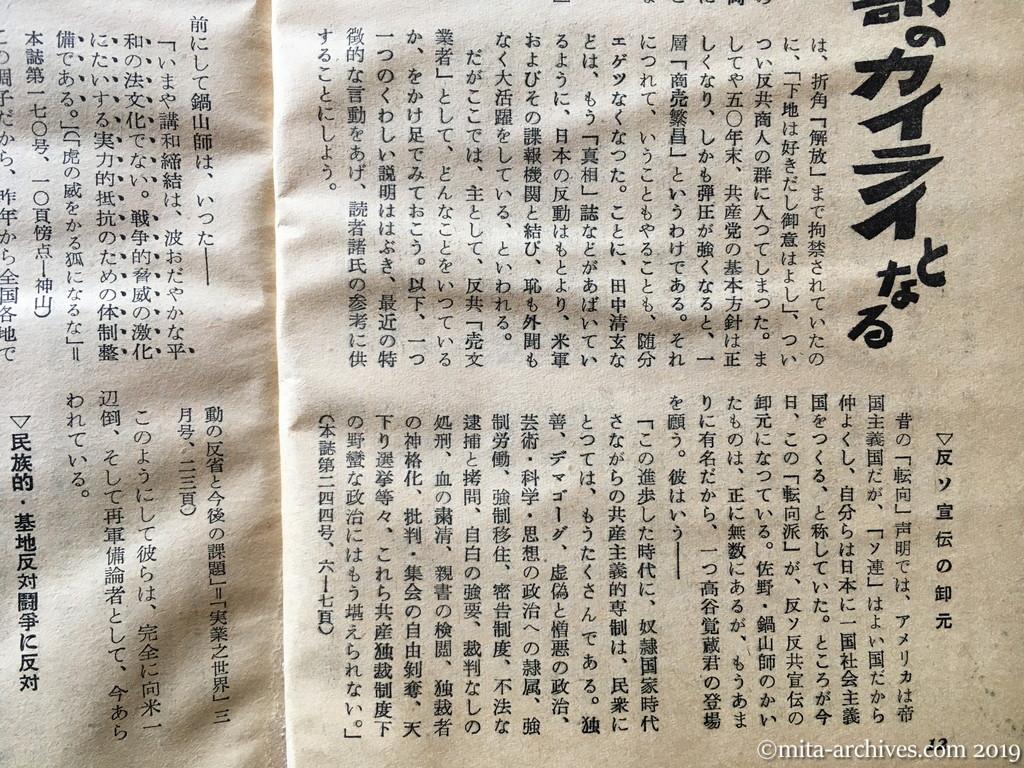 日本週報　p12　昭和29年（1954）3月25日　哀れ米諜報部のカイライとなる　神山茂夫　ノシをつけてお返しする　反ソ宣伝の卸元