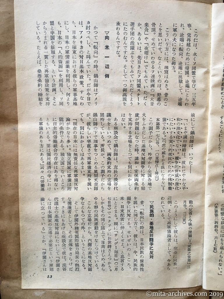 日本週報　p13　昭和29年（1954）3月25日　哀れ米諜報部のカイライとなる　神山茂夫　反ソ宣伝の卸元　向米一辺倒　民族的・基地反対闘争に反対