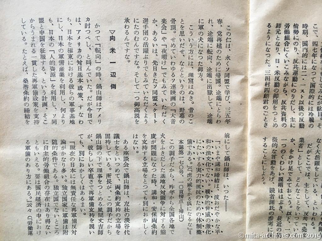 日本週報　p13　昭和29年（1954）3月25日　哀れ米諜報部のカイライとなる　神山茂夫　反ソ宣伝の卸元　向米一辺倒　民族的・基地反対闘争に反対