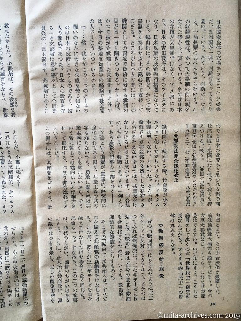 日本週報　p14　昭和29年（1954）3月25日　哀れ米諜報部のカイライとなる　神山茂夫　民族的・基地反対闘争に反対　共産党は非合法化せよ　新綱領反対＝脱党