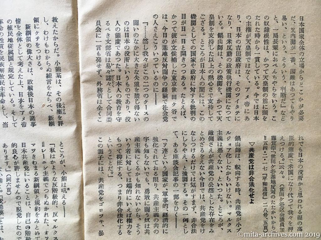 日本週報　p14　昭和29年（1954）3月25日　哀れ米諜報部のカイライとなる　神山茂夫　民族的・基地反対闘争に反対　共産党は非合法化せよ　新綱領反対＝脱党