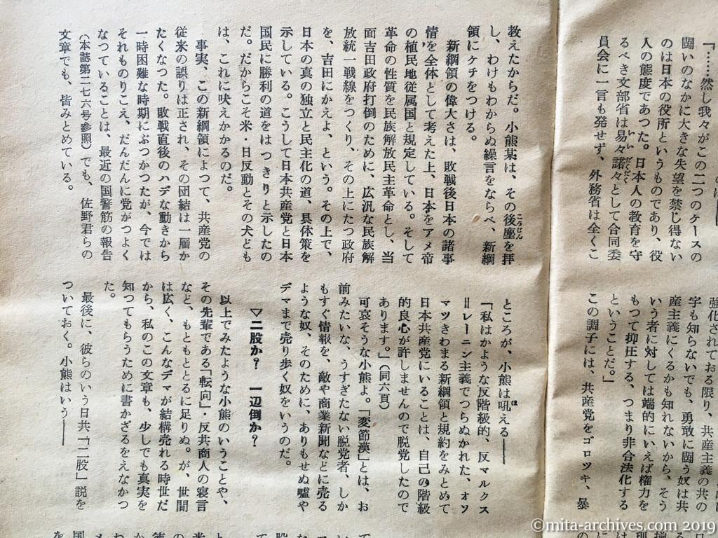 日本週報　p15　昭和29年（1954）3月25日　哀れ米諜報部のカイライとなる　神山茂夫　新綱領反対＝脱党　二股か？一辺倒か？