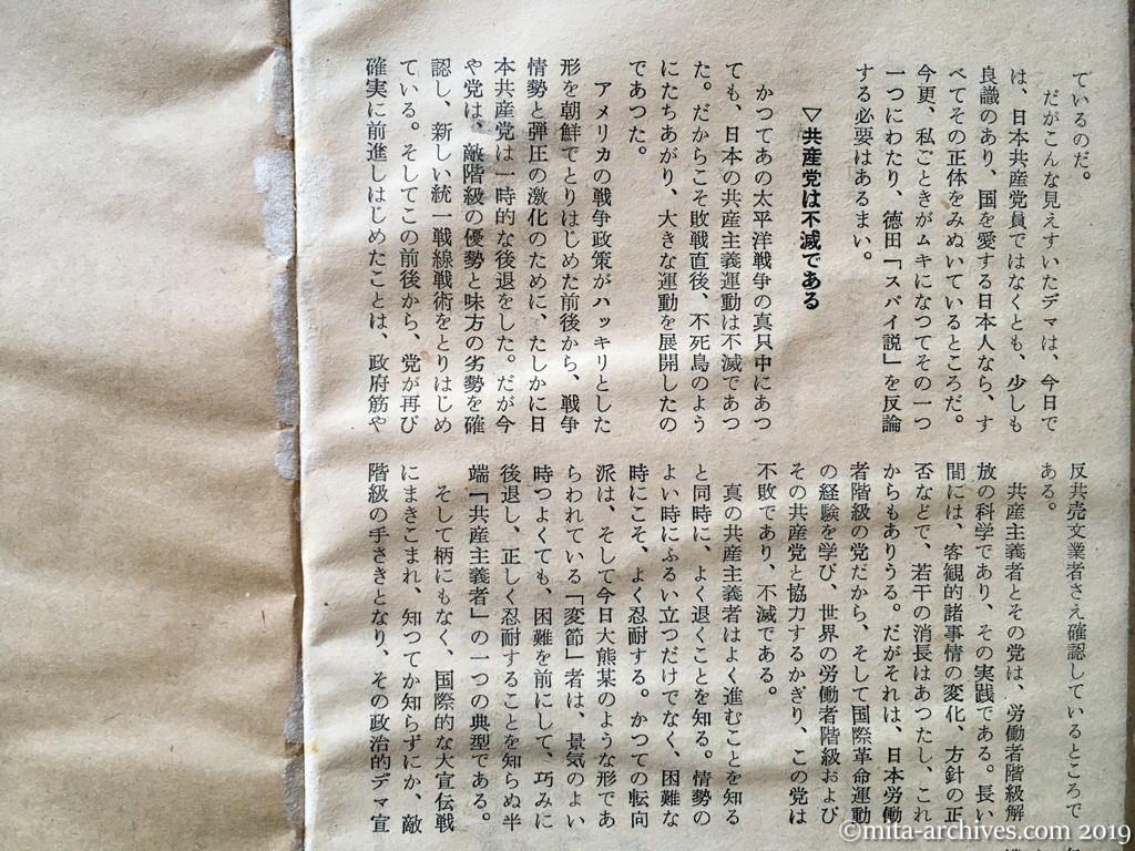 日本週報　p16　昭和29年（1954）3月25日　哀れ米諜報部のカイライとなる　神山茂夫　二股か？一辺倒か？　共産党は不滅である