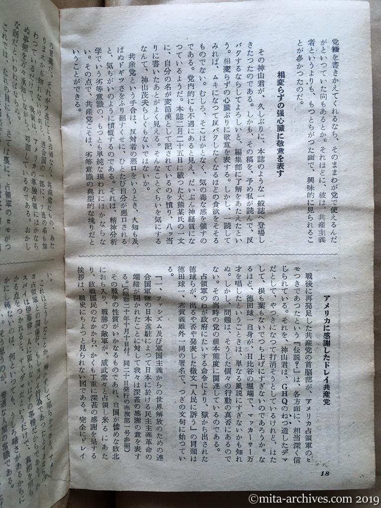 日本週報　p18　昭和29年（1954）3月25日　失意の共産宗徒を憐む　鍋山貞親　相変らずの強心臓に敬意を表す　アメリカに感謝したドレイ共産党