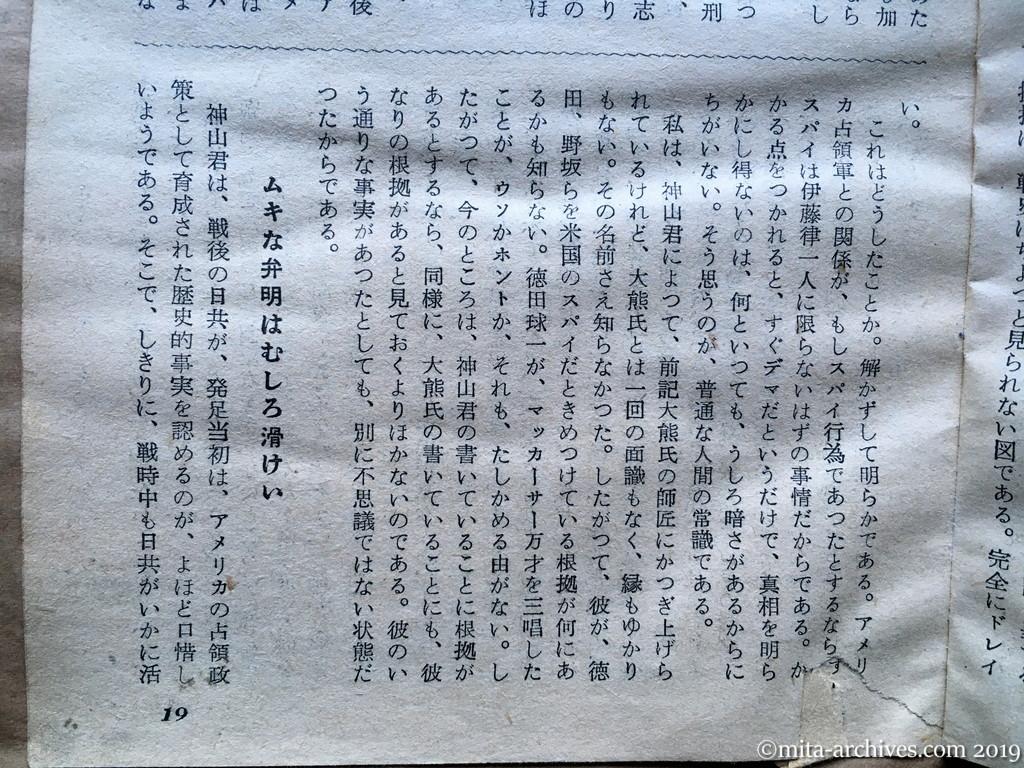 日本週報　p19　昭和29年（1954）3月25日　失意の共産宗徒を憐む　鍋山貞親　大熊氏の説にもまた根拠あり　ムキな弁明はむしろ滑けい