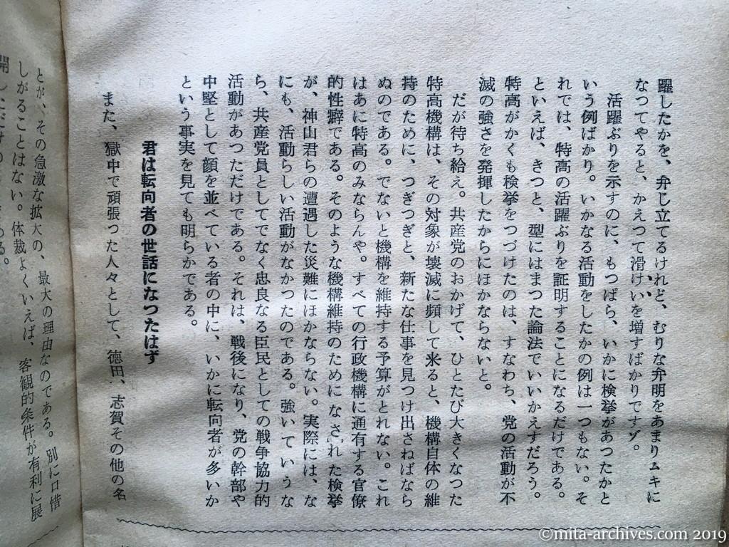 日本週報　p20　昭和29年（1954）3月25日　失意の共産宗徒を憐む　鍋山貞親　君は転向者の世話になったはず