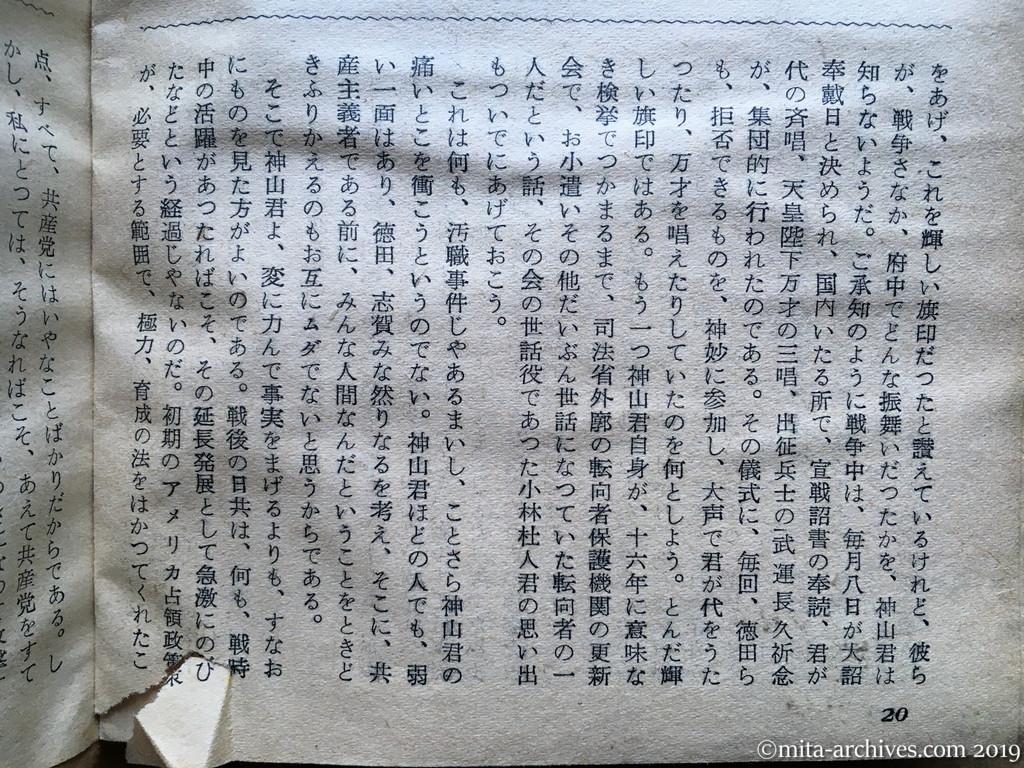 日本週報　p20　昭和29年（1954）3月25日　失意の共産宗徒を憐む　鍋山貞親　君は転向者の世話になったはず