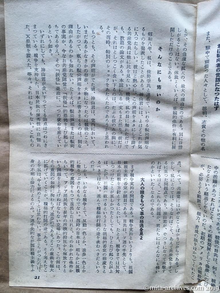 日本週報　p21　昭和29年（1954）3月25日　失意の共産宗徒を憐む　鍋山貞親　そんなにも怖いのか　大人の眼をもって事の経過を見よ